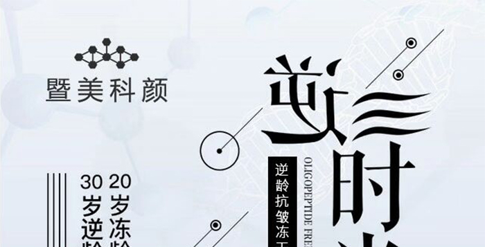 暨美科顏逆齡抗皺凍干粉套盒 暨美科顏逆齡抗皺凍干粉套盒