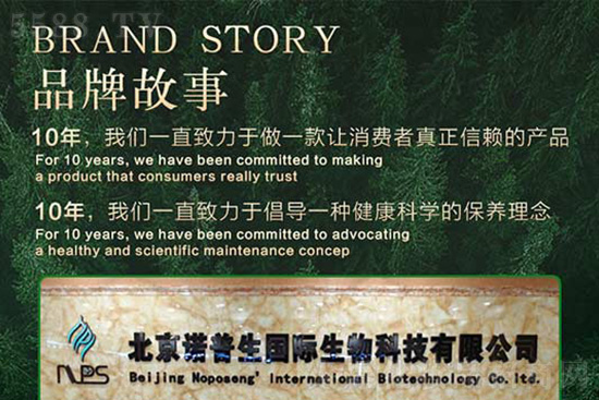 北京諾普生國(guó)際生物科技有限公司 北京諾普生國(guó)際生物科技有限公司