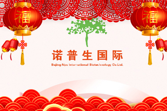北京諾普生國(guó)際生物科技有限公司 北京諾普生國(guó)際生物科技有限公司