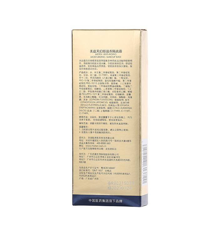 美益天幻顏?zhàn)甜B(yǎng)隔離霜 美益天幻顏?zhàn)甜B(yǎng)隔離霜