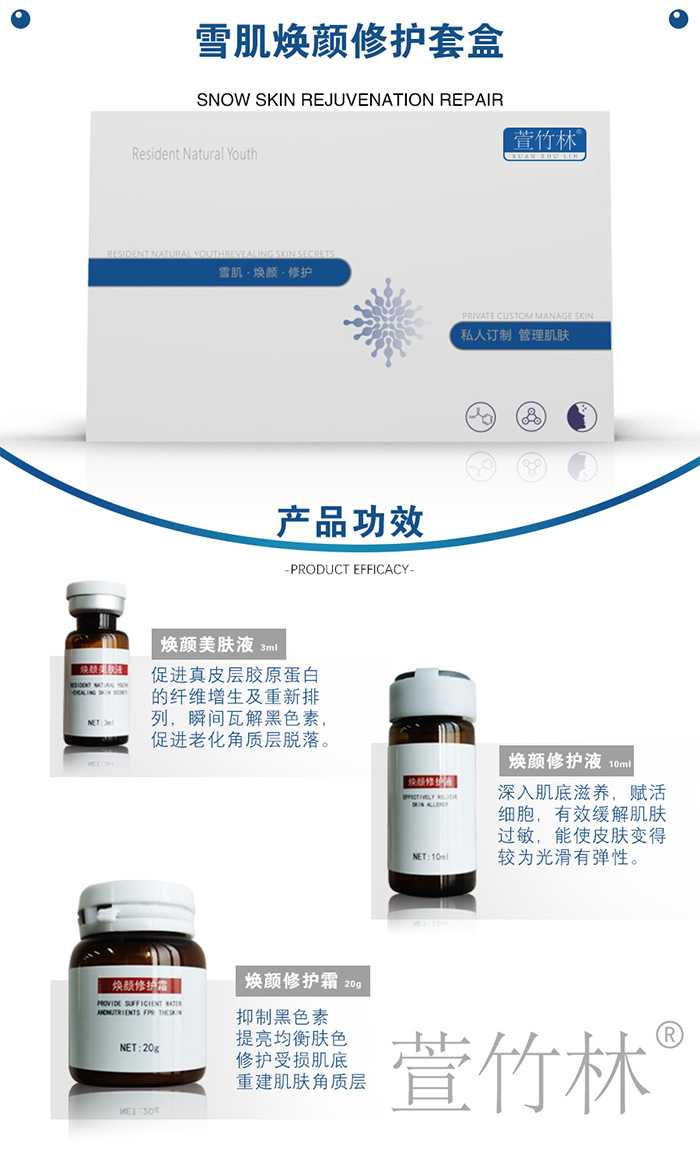萱竹林雪肌煥顏修護套盒 萱竹林雪肌煥顏修護套盒