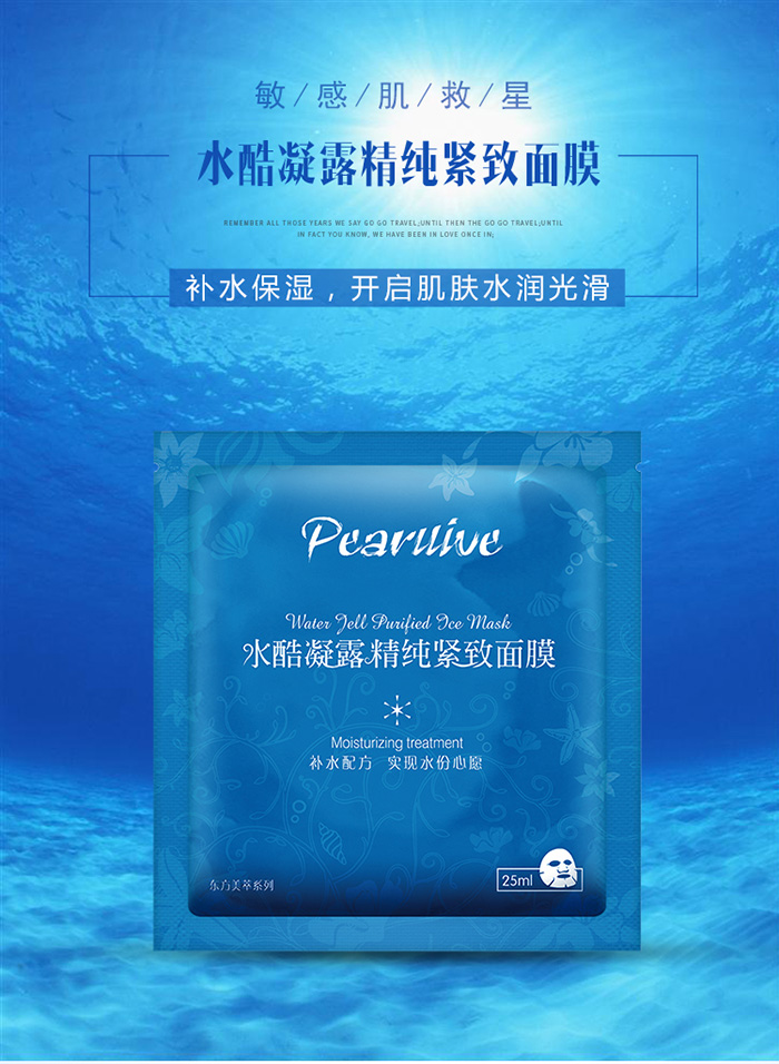 珍珠生活水酷緊致面膜 珍珠生活水酷緊致面膜