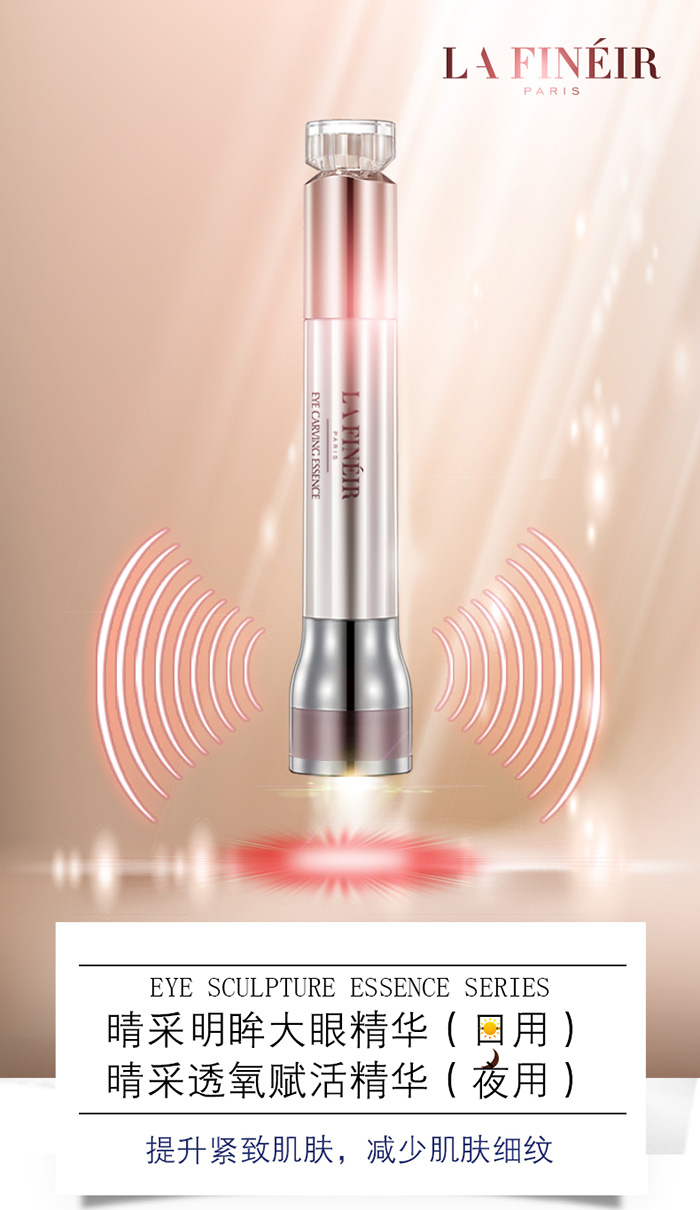 拉法芮凝時眼雕精華套 拉法芮凝時眼雕精華套