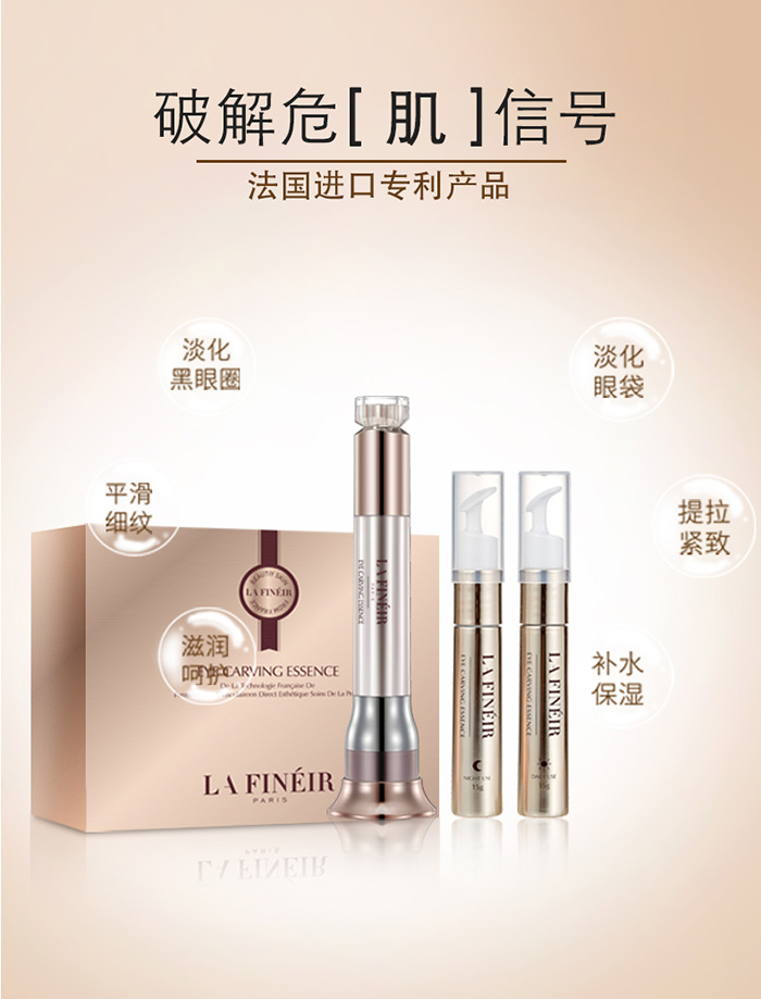 拉法芮凝時眼雕精華套 拉法芮凝時眼雕精華套