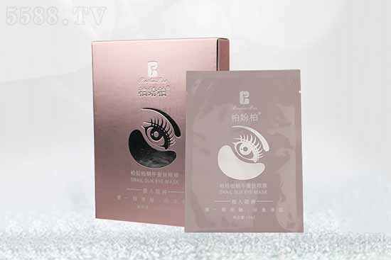 柏妢柏蝸牛蠶絲眼膜 柏妢柏蝸牛蠶絲眼膜