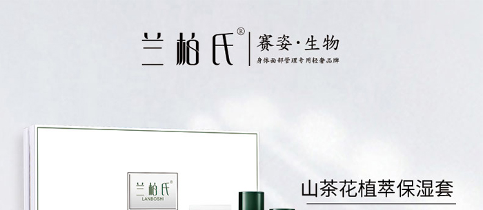 山茶花植萃保濕套 山茶花植萃保濕套