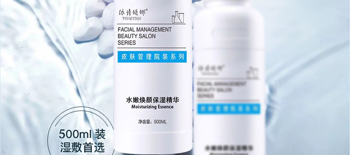 依詩媞娜水嫩煥顏保濕精華 依詩媞娜水嫩煥顏保濕精華