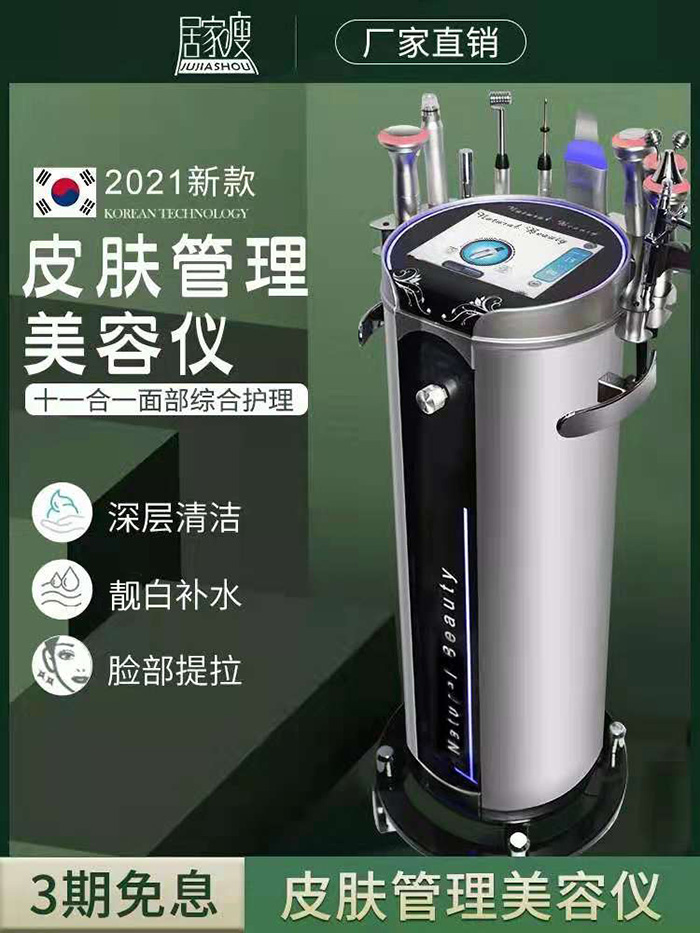 皮膚管理全能儀 皮膚管理全能儀