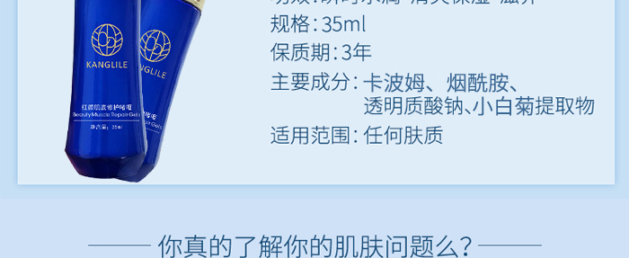 KANGLILE紅顏肌底修護啫喱 KANGLILE紅顏肌底修護啫喱