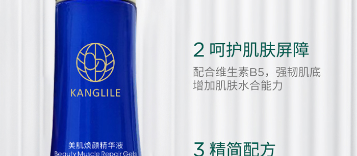 KANGLILE美肌煥顏精華液 KANGLILE美肌煥顏精華液