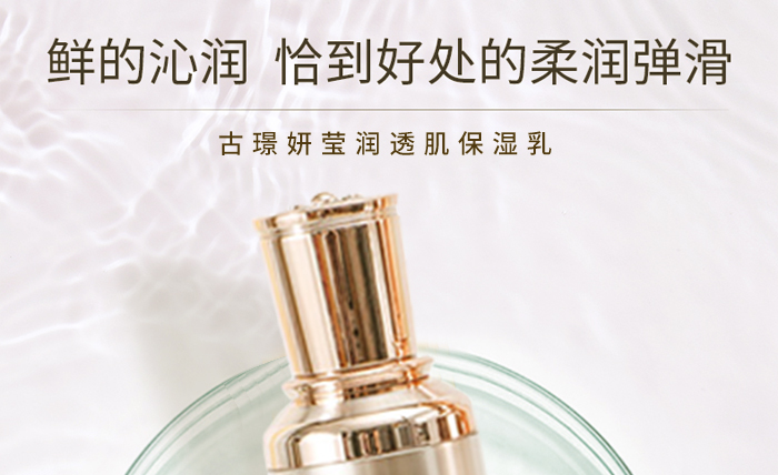 古璟妍瑩潤透肌保濕乳- 古璟妍瑩潤透肌保濕乳-