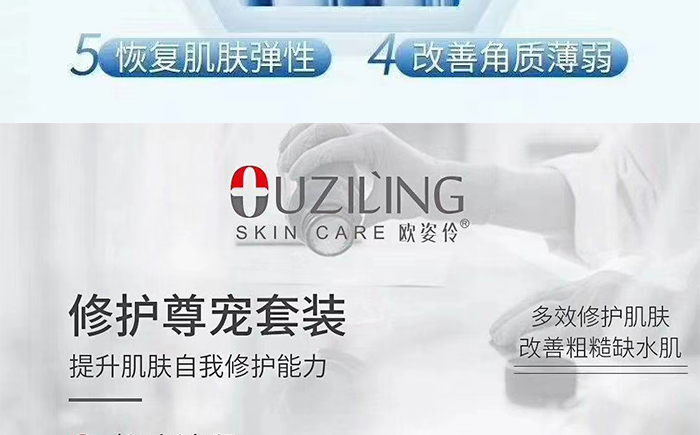 歐姿伶修護尊寵凍干粉套 歐姿伶修護尊寵凍干粉套