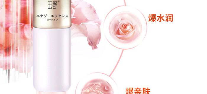 玉野蘊(yùn)能精粹水 玉野蘊(yùn)能精粹水