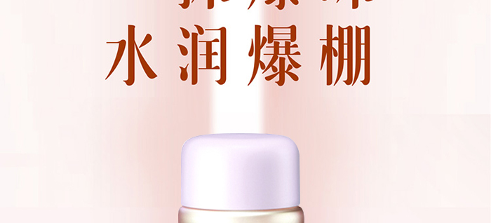 玉野蘊(yùn)能精粹水 玉野蘊(yùn)能精粹水