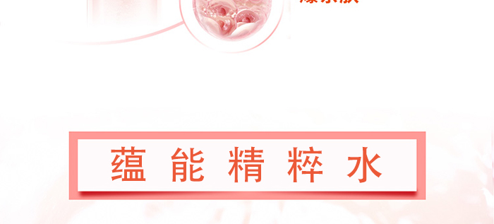 玉野蘊(yùn)能精粹水 玉野蘊(yùn)能精粹水