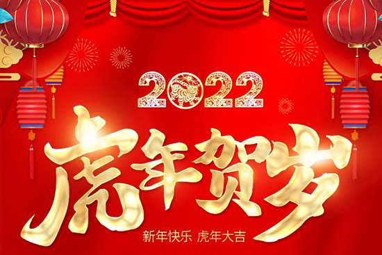 佛山市嘉博祝您新春快樂,合家幸福 佛山市嘉博祝您新春快樂,合家幸福