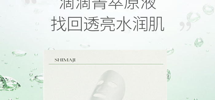 仕瑪吉積雪草面膜 仕瑪吉積雪草面膜