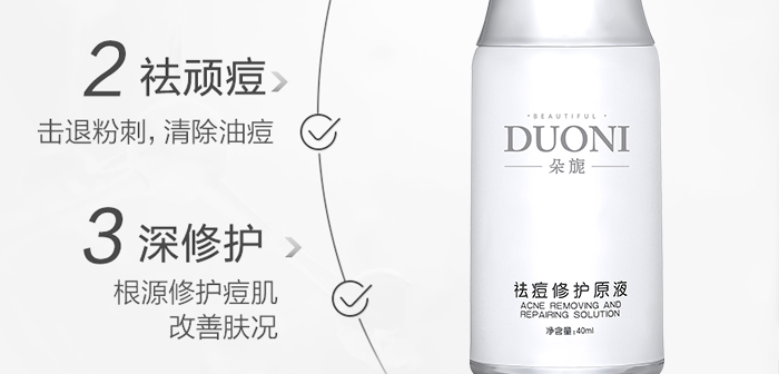 朵旎祛痘修護(hù)原液 朵旎祛痘修護(hù)原液
