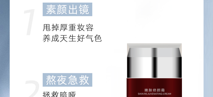 琺溪黎嫩膚修顏霜 琺溪黎嫩膚修顏霜