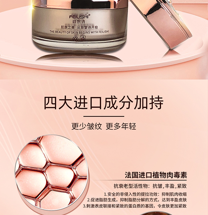 菲黎詩視黃醇緊塑賦活時空霜 菲黎詩視黃醇緊塑賦活時空霜