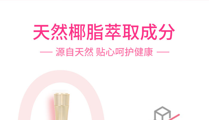 天然椰脂卵宮營(yíng)養(yǎng)液_06 天然椰脂卵宮營(yíng)養(yǎng)液_06