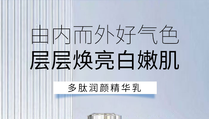 御美蔻多肽潤(rùn)顏精華乳_(kāi)01 御美蔻多肽潤(rùn)顏精華乳_(kāi)01