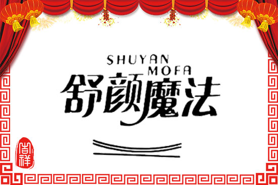 春風(fēng)舞春曉,玉兔滿街跑!奧芭黎祝您心想事成萬(wàn)事興! 春風(fēng)舞春曉,玉兔滿街跑!奧芭黎祝您心想事成萬(wàn)事興!