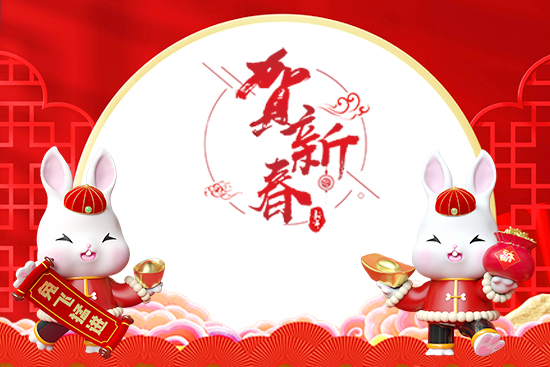 頭號湯(廣州)醫(yī)藥科技有限公司恭祝大家兔年吉祥 頭號湯(廣州)醫(yī)藥科技有限公司恭祝大家兔年吉祥