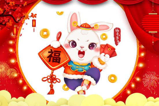 法國(guó)安若希祝您兔年財(cái)源滾滾來(lái)! 法國(guó)安若希祝您兔年財(cái)源滾滾來(lái)!