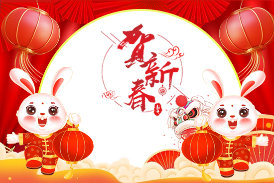 廣州傲蘭祝大家兔年走鴻運(yùn),財(cái)源滾滾來! 廣州傲蘭祝大家兔年走鴻運(yùn),財(cái)源滾滾來!