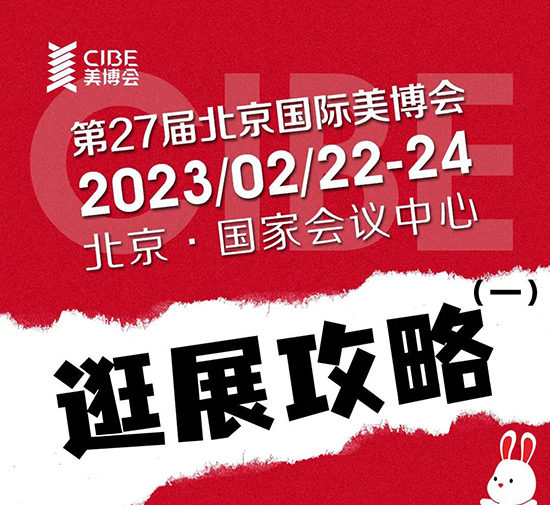 北京美業(yè)博覽會參展酒店預(yù)訂服務(wù)及交通指南 北京美業(yè)博覽會參展酒店預(yù)訂服務(wù)及交通指南