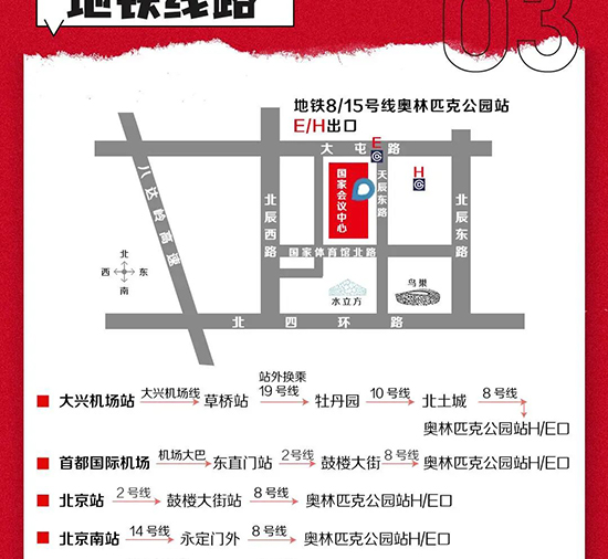 北京美業(yè)博覽會參展酒店預(yù)訂服務(wù)及交通指南 北京美業(yè)博覽會參展酒店預(yù)訂服務(wù)及交通指南