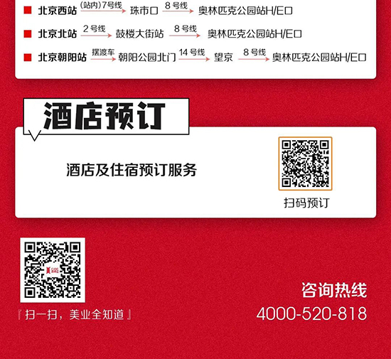 北京美業(yè)博覽會參展酒店預(yù)訂服務(wù)及交通指南 北京美業(yè)博覽會參展酒店預(yù)訂服務(wù)及交通指南