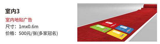 室內(nèi)地貼廣告 室內(nèi)地貼廣告