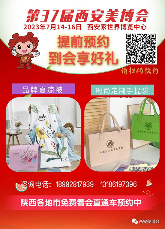 第37屆西安美業(yè)博覽會(huì),掃碼預(yù)約到會(huì)領(lǐng)禮品 第37屆西安美業(yè)博覽會(huì),掃碼預(yù)約到會(huì)領(lǐng)禮品