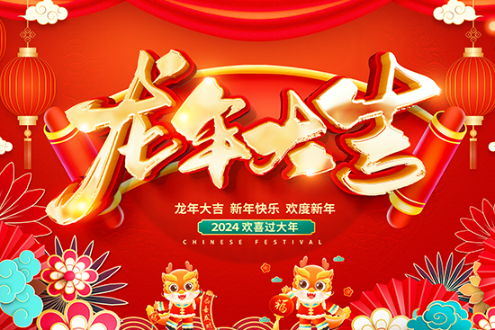 苗家養(yǎng)妍祝您龍年吉祥,闔家歡樂(lè)! 苗家養(yǎng)妍祝您龍年吉祥,闔家歡樂(lè)!