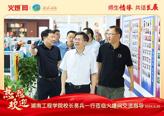 湖南工程學(xué)院河南校友會(huì)2024“校友回湘”座談會(huì)在火爆網(wǎng)召開(kāi) 湖南工程學(xué)院河南校友會(huì)2024“校友回湘”座談會(huì)在火爆網(wǎng)召開(kāi)