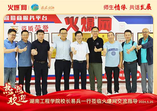 湖南工程學(xué)院河南校友會(huì)2024“校友回湘”座談會(huì)在火爆網(wǎng)召開(kāi) 湖南工程學(xué)院河南校友會(huì)2024“校友回湘”座談會(huì)在火爆網(wǎng)召開(kāi)