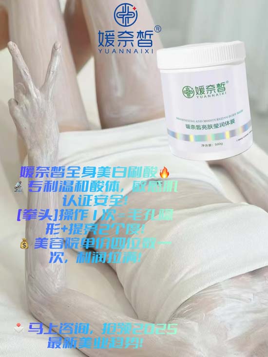 媛奈皙亮膚瑩潤(rùn)體膜1 媛奈皙亮膚瑩潤(rùn)體膜1