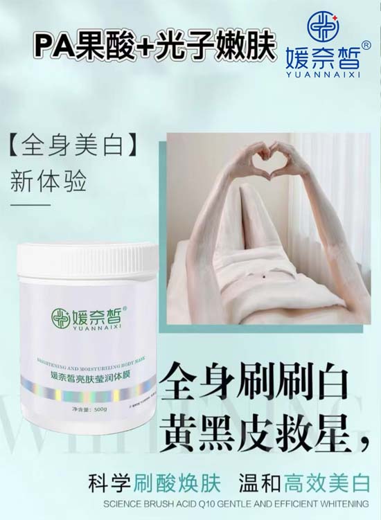 媛奈皙亮膚瑩潤(rùn)體膜2 媛奈皙亮膚瑩潤(rùn)體膜2